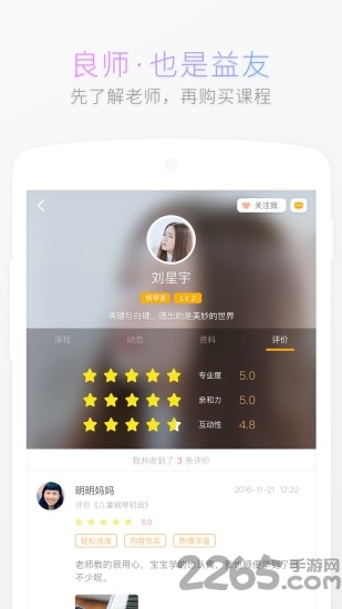 游学家app