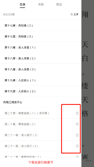 京东读书怎么下载到本地