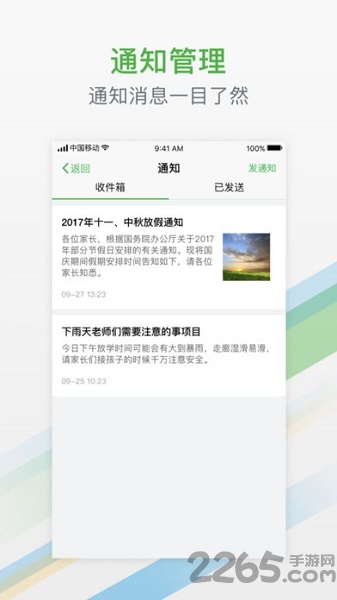 杭州家校app下载安装