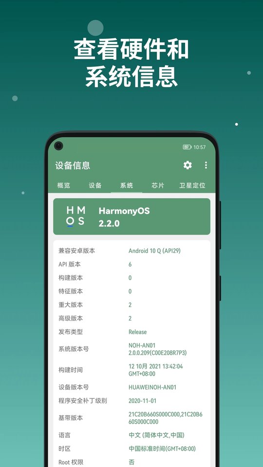 deviceinfo设备信息app