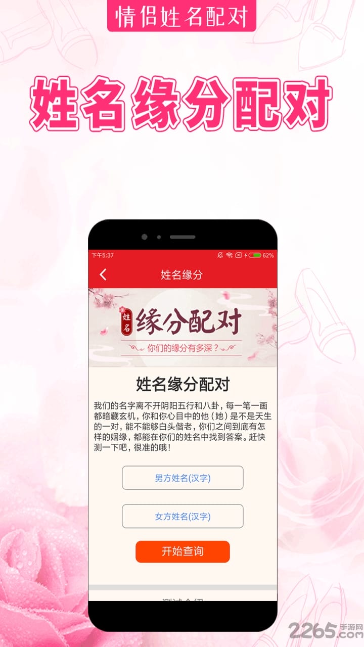 情侣姓名配对软件