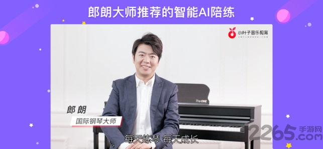 小叶子爱练琴手机版