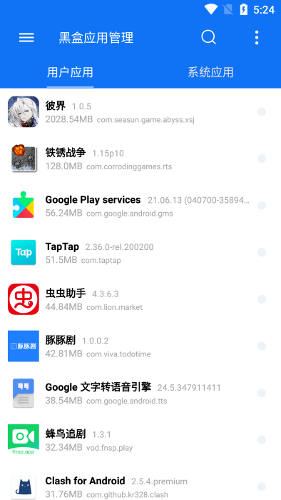 黑盒应用管理最新版下载