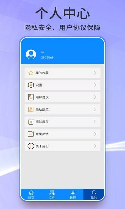 word手机版办公文档软件