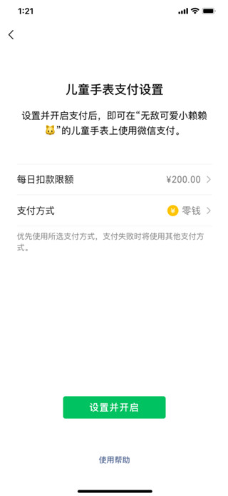 微信儿童手表版app使用教程