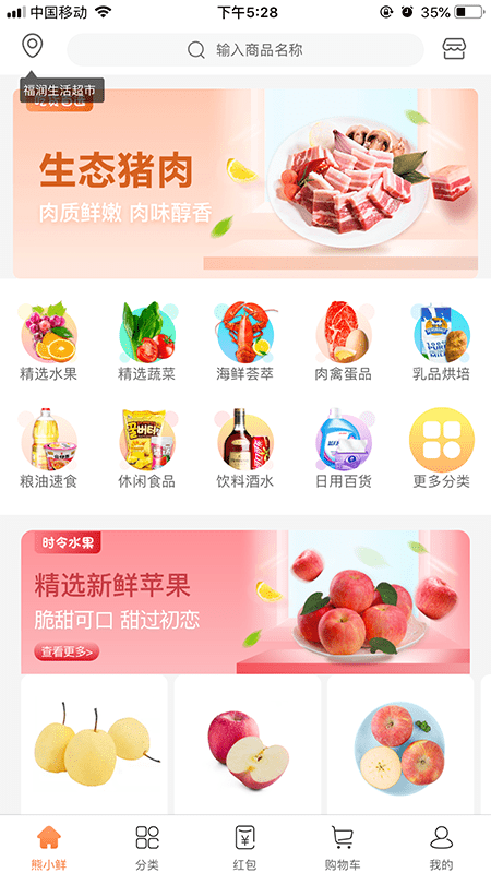 熊小鲜生活超市