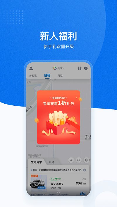 摩范共享汽车app下载