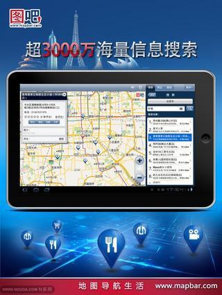 图吧地图车机最新版
