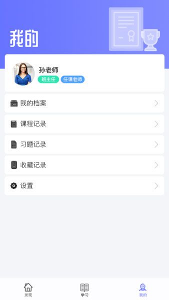 职信校园通教师版app