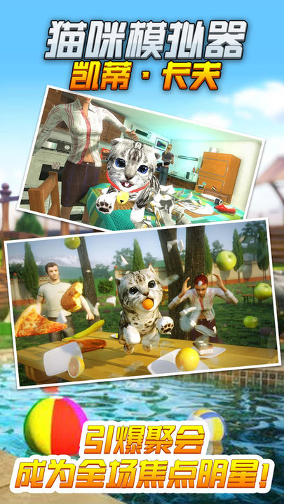 猫咪模拟器凯蒂卡夫游戏