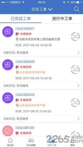 解放行服务版app最新版