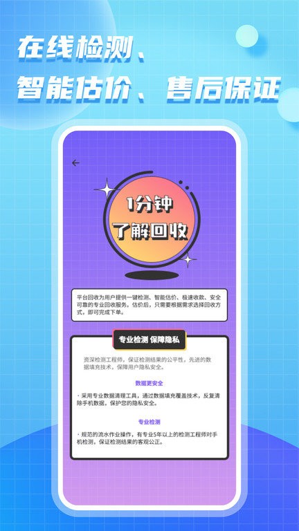 二手手机回收平台