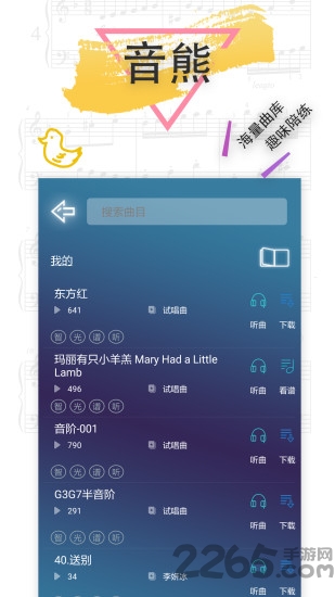 音熊音乐陪练平台