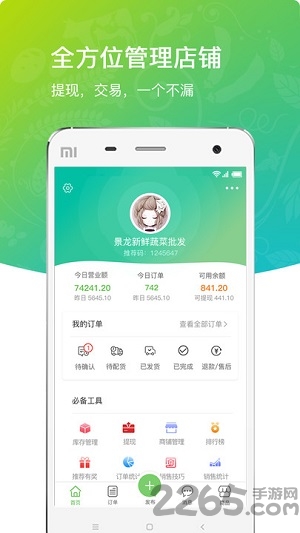 七品生鲜商家版