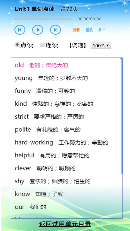点读英语六年级上下册免费