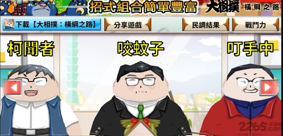 大相扑市长之路最新版