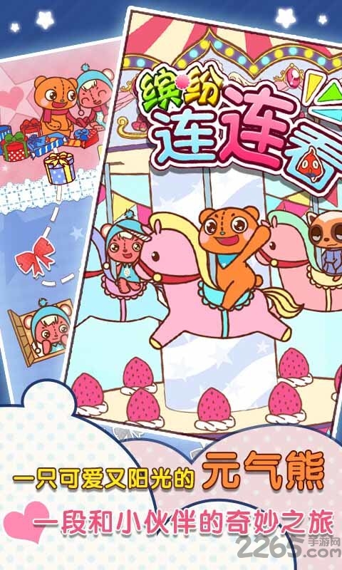 缤纷连连看手机版