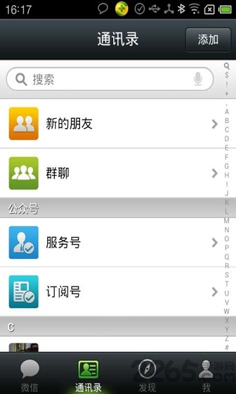 微信4.3永不升级版 微信4.3版本下载安装