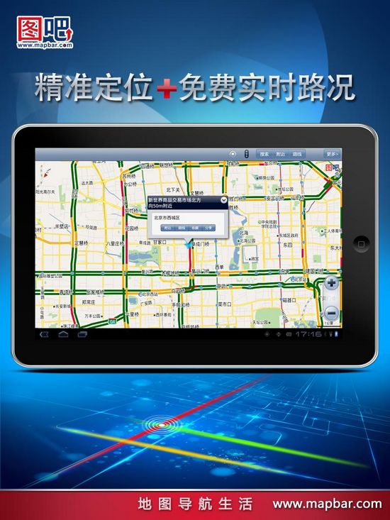 图吧地图导航下载