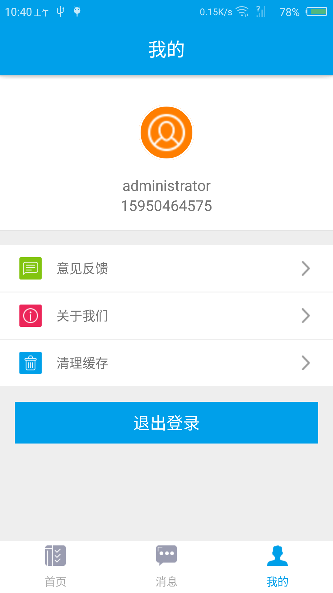 德克士冷链手机版