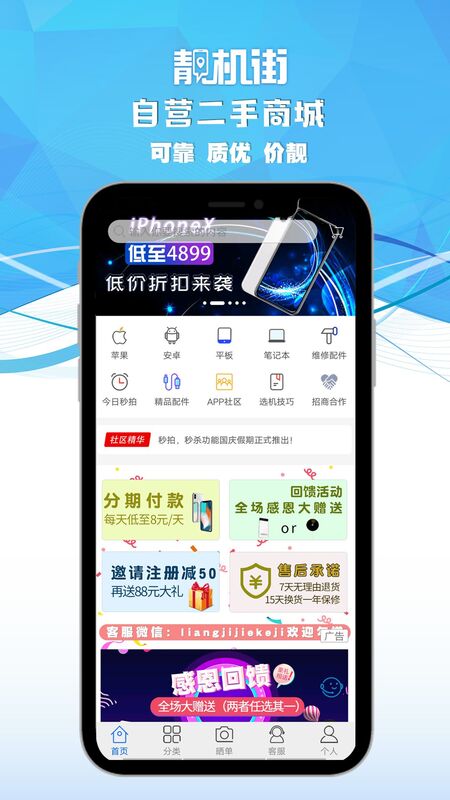 二手手机靓机街app
