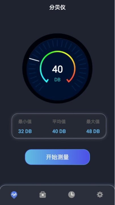 声音分贝软件