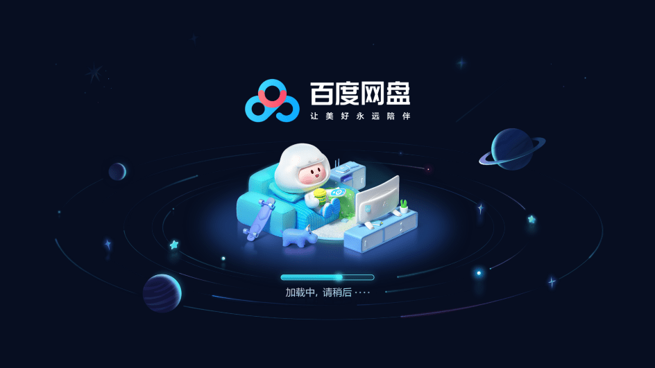 百度网盘车载版apk