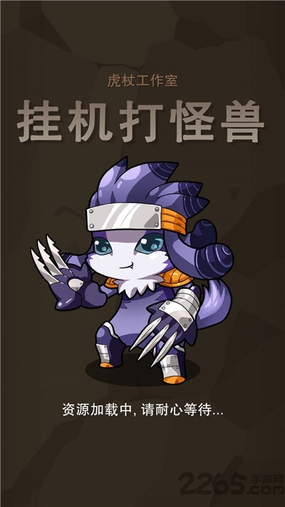 挂机打怪兽游戏