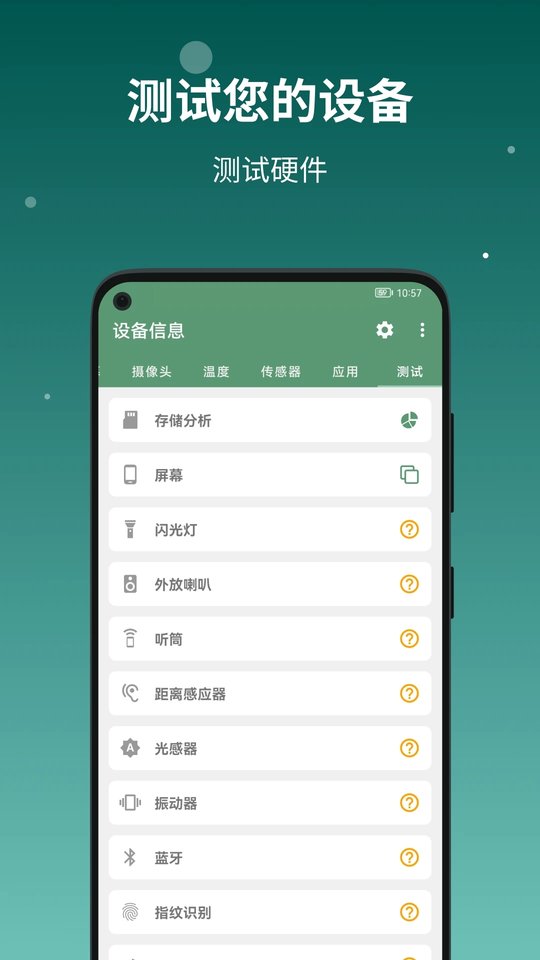 deviceinfo设备信息app