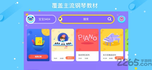 小叶子爱练琴手机版