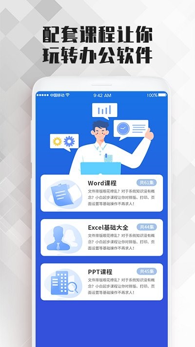 word文档办公app