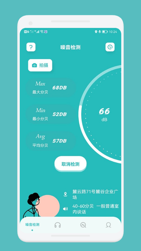 分贝测试检测仪app