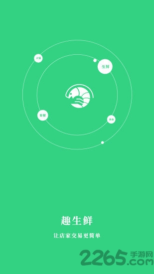 趣生鲜手机版app