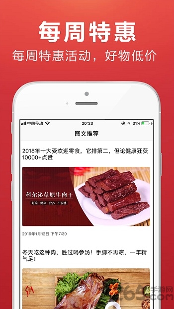 蒙羊羊生鲜手机版