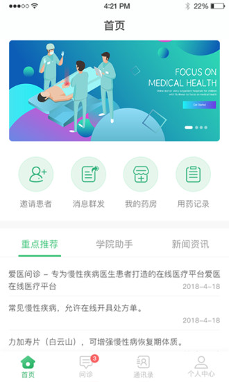 爱医问诊app