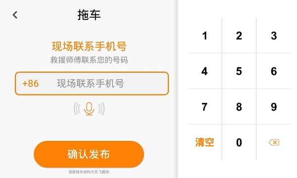 板牙救援车机版app