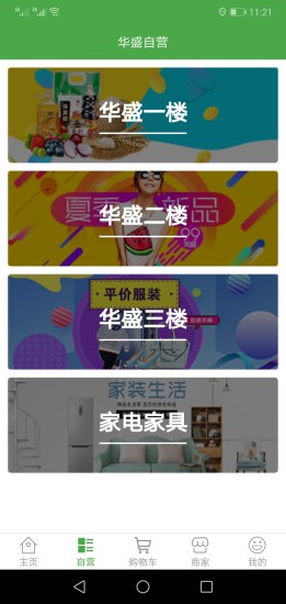 华盛配送app