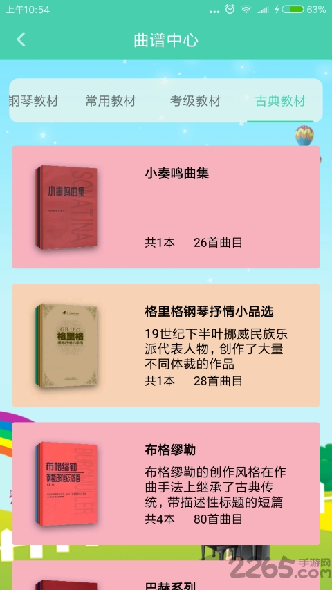 爱琴家app