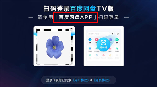 百度网盘TV版使用说明