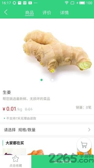 趣生鲜手机版app