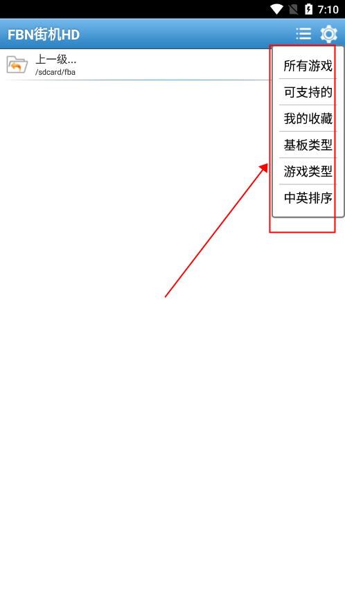 FBN街机模拟器HD最新版2024