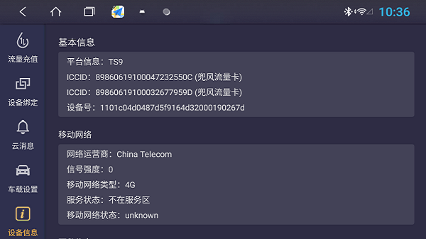 兜风车机助手车机版