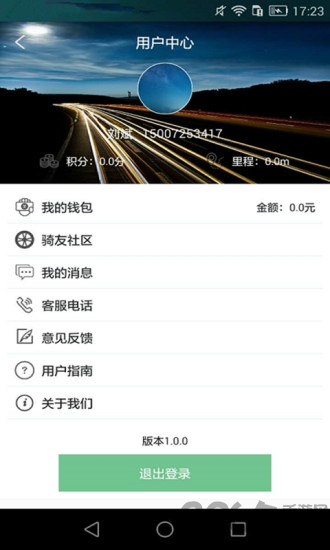 塑身单车app下载