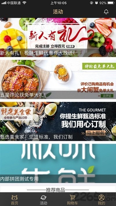 极味生鲜软件最新版