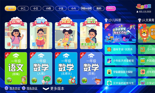 五年级六年级语文数学app