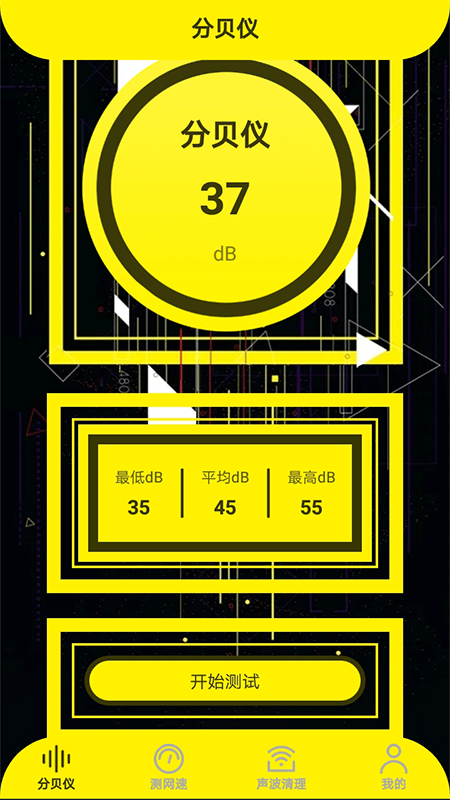 声贝测试软件下载