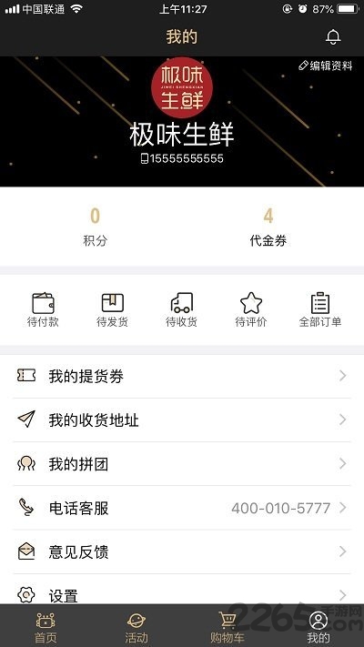极味生鲜软件最新版