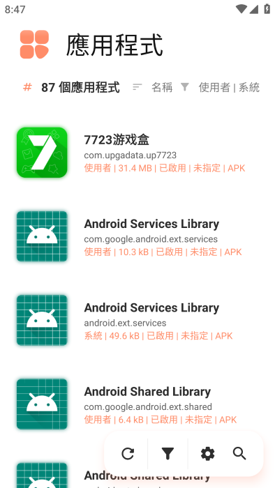 inure超级应用管理最新版