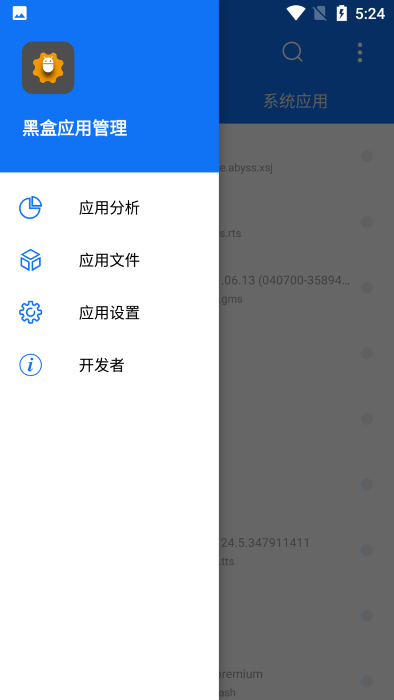 黑盒应用管理app