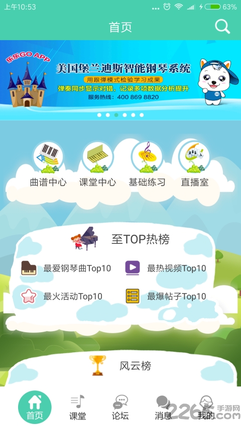 爱琴家app